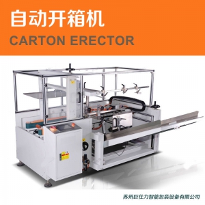 全自動(dòng)開箱機(jī) 定制
